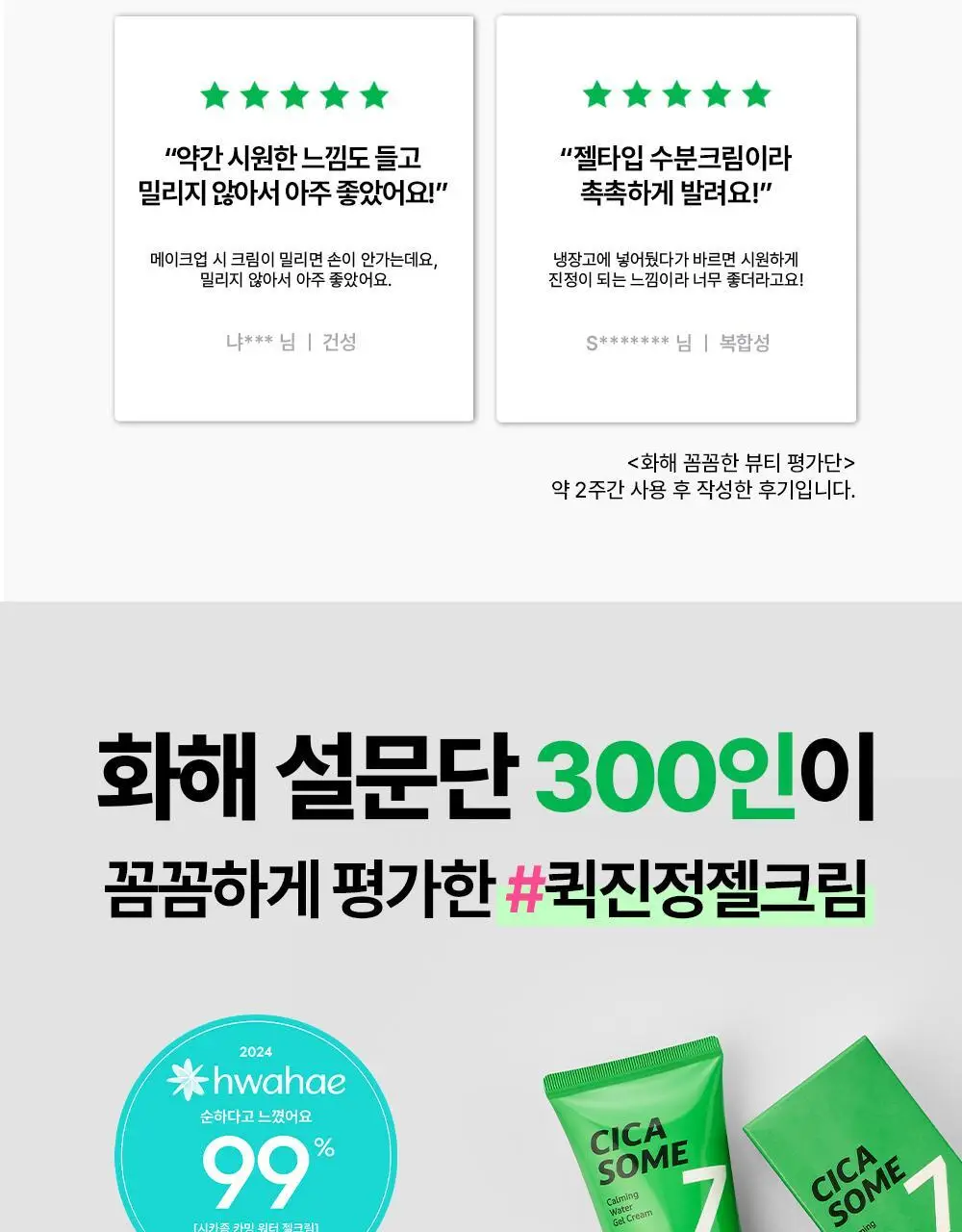 [화잘먹 엑소좀진정크림] 리브엠 시카좀 카밍 워터 젤크림 100ml 상세페이지 6